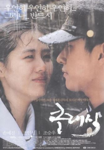  영화 클래식 결말 손예진 미모가 다 한 무비
