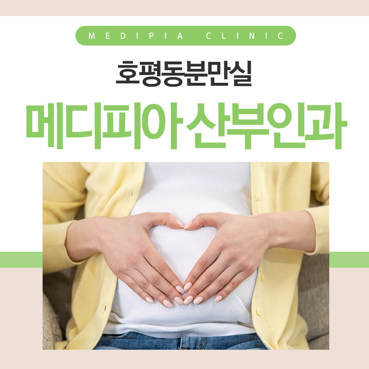  호평동분만실 24시간이라 걱정없이