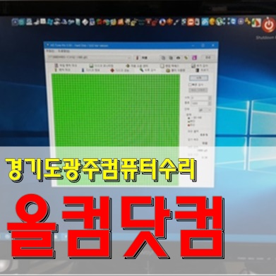 출장AS 윈도우10 재설치 경기도 광주 컴퓨터수리 그래픽카드 교체