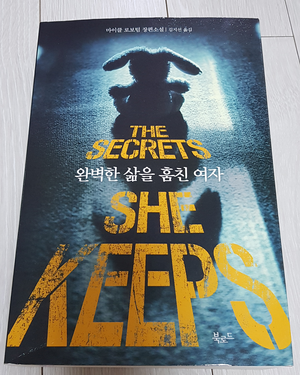  서평 - 마이클 로보텀_[완벽한 삶을 훔친 여자]