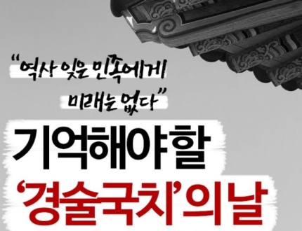  경술국치,의날