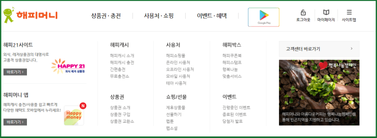  해피머니, 해피캐시로 상품권 구매하는 방법 알려드려요.
