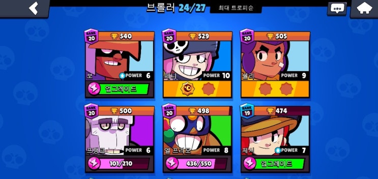  [브롤스타즈] 스타파워 왜 안나와ㅠㅠ