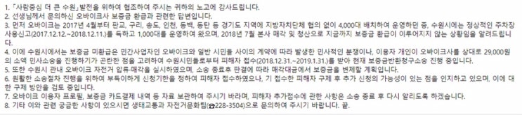  오바이크 환급신청