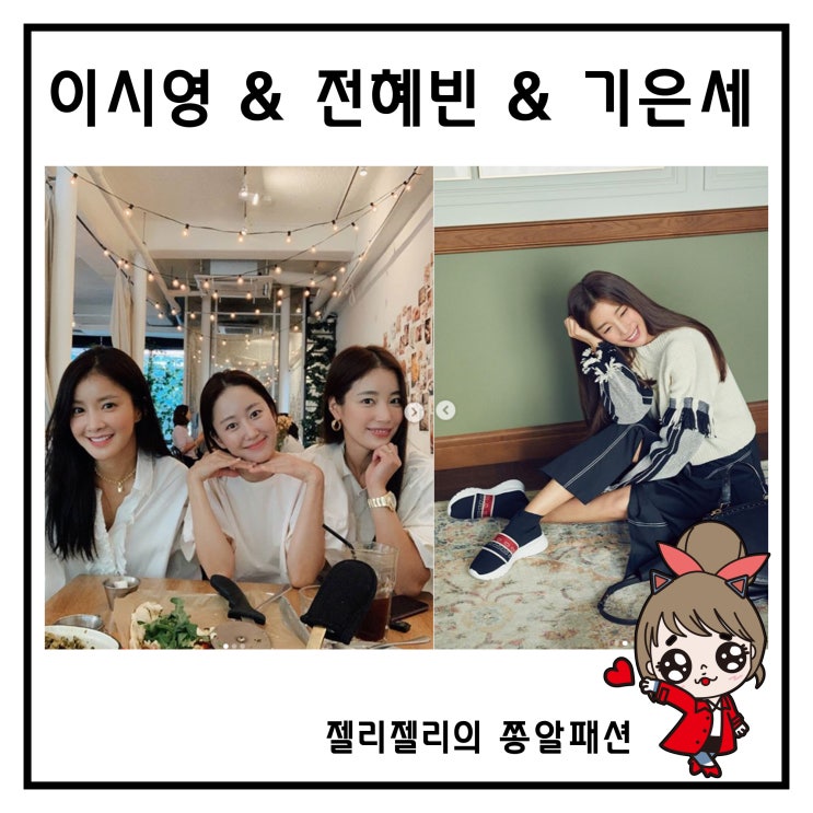 으라차차 만수로 이시영 신발 전혜빈 옷 기은세 발리 가방