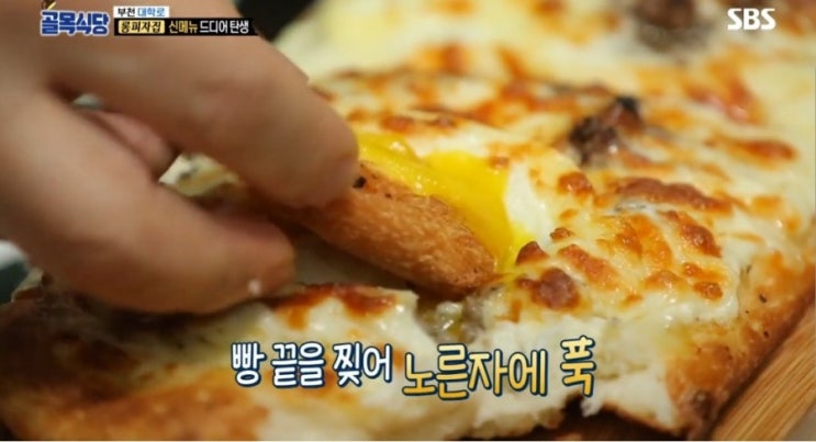  골목식당 부천롱피자집 신메뉴 백종원피자 레시피 대박메뉴등극 예감