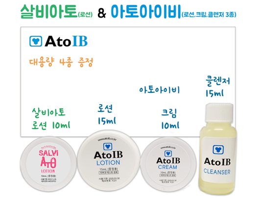  화장품 샘플 이벤트 : 아토아이비 총 50ml 샘플링~