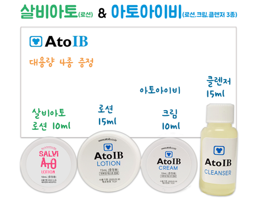 화장품 샘플 이벤트 : 아토아이비 총 50ml 샘플링~