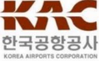  한국공항공사 인턴채용 2019년 하반기 한국공항공사 항공분야 체험형 청년인턴 채용