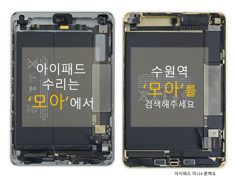 아이패드 미니4 배터리교체/수원 아이패드수리