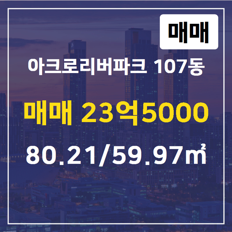  [반포동부동산] 반포동 아크로리버파크 107동 매매 23억5000 80.21/59.97 [더행복한공인중개사사무소] 반포동아파트,아크로리버파크,반포동부동산