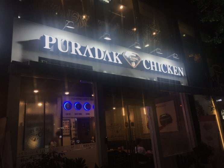  진천 치킨집 푸라닭