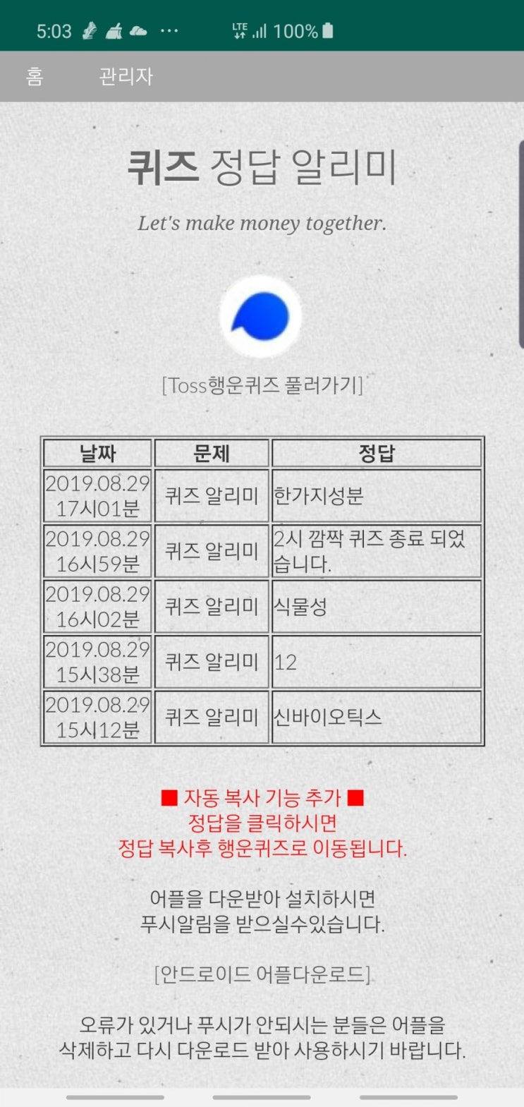  듀이트리 100마스크 특가 토스행운퀴즈 정답 공개