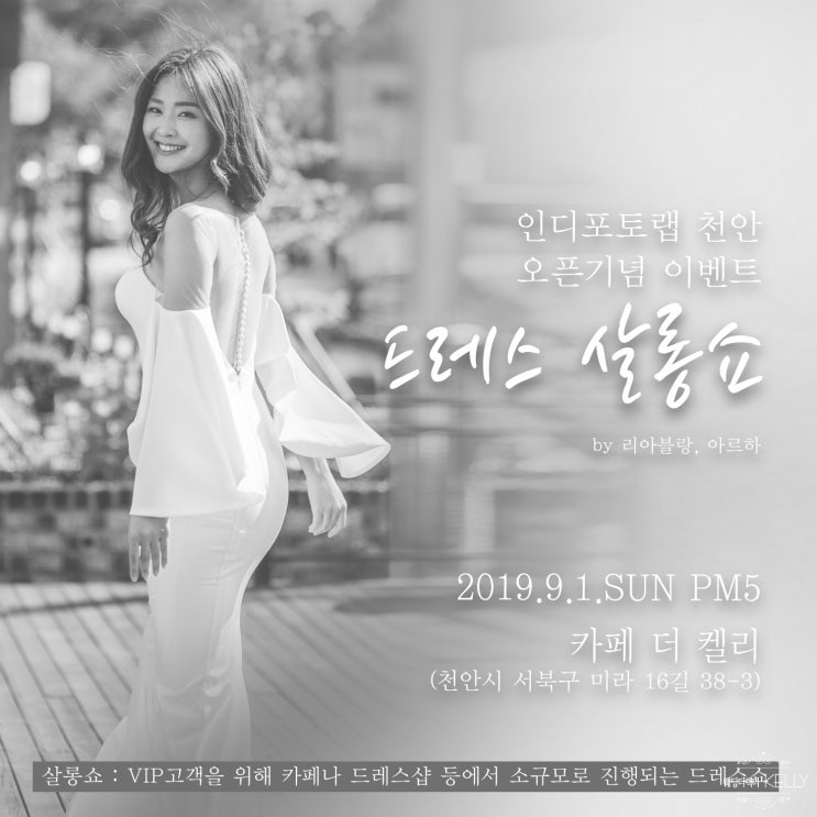  [켈리웨딩 살롱쇼] 천안웨딩디렉터 최현경,인디포토랩오픈기념,리아블랑웨딩드레스,아르하웨딩