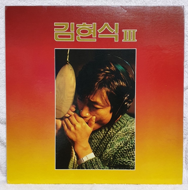  김현식 3집