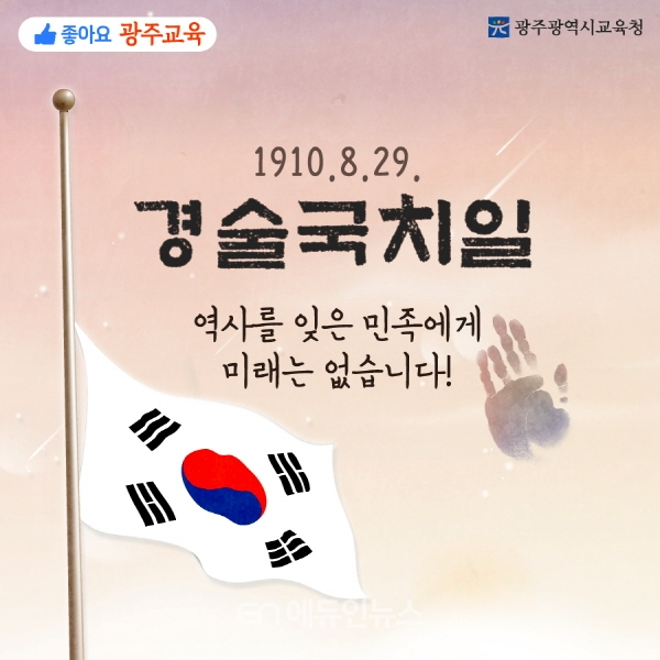  경술국치일 1910. 8. 29