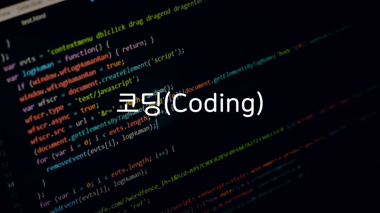  비전공자의 개발자 소통 방법 - 코딩 편