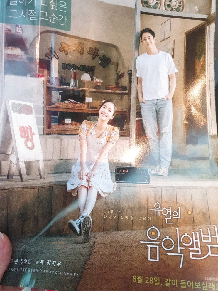 [2019.08.28]유열의 음악앨범 리뷰