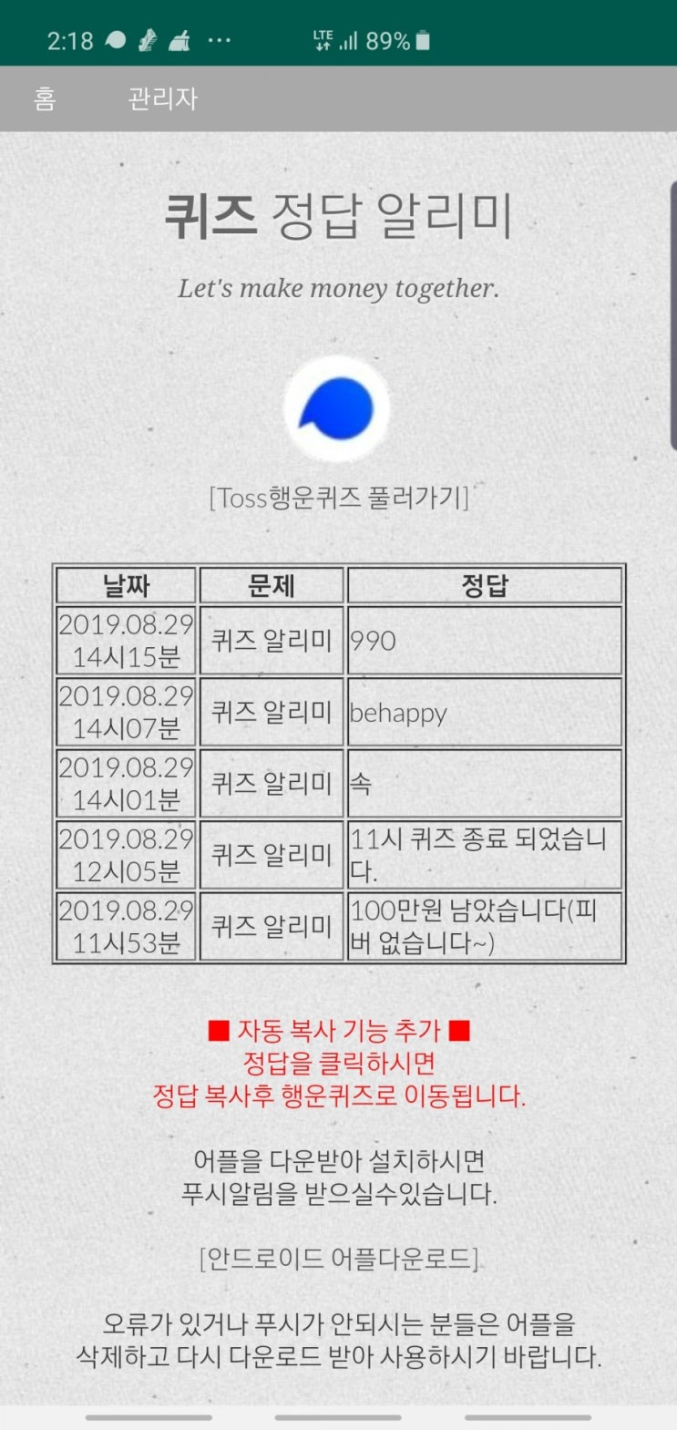  하늘이 인생뷰티 토스행운퀴즈 정답 공개