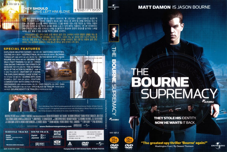 본 슈프리머시 (The Bourne Supremacy, 2004)