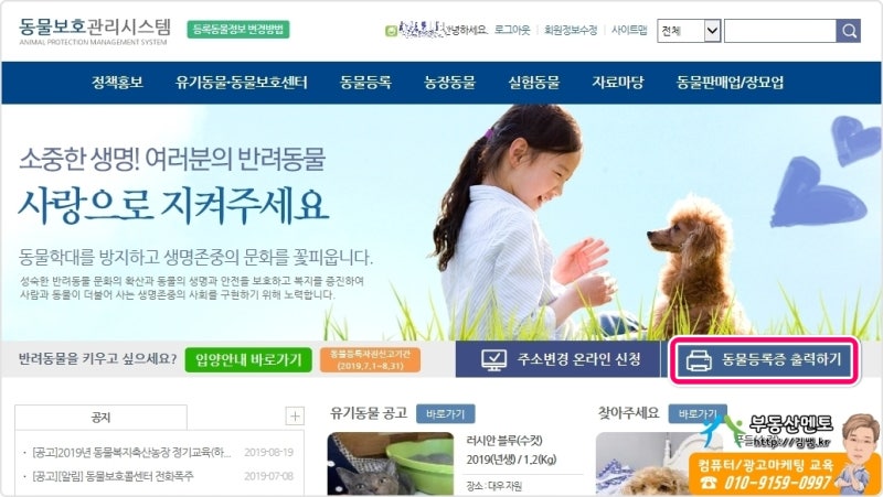 반려동물 등록 방법 - 동물보호관리시스템에 강아지 등록하기 : 네이버 블로그 반려동물 등록 방법 - 동물보호관리시스템에 강아지 등록하기 : 네이버 블로그