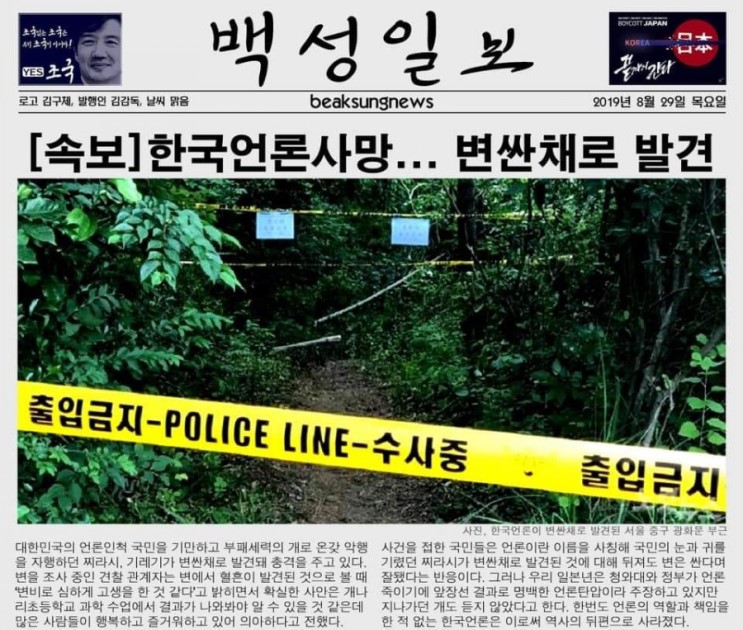 [속보] 한국언론사망.. 변 싼채로 발견