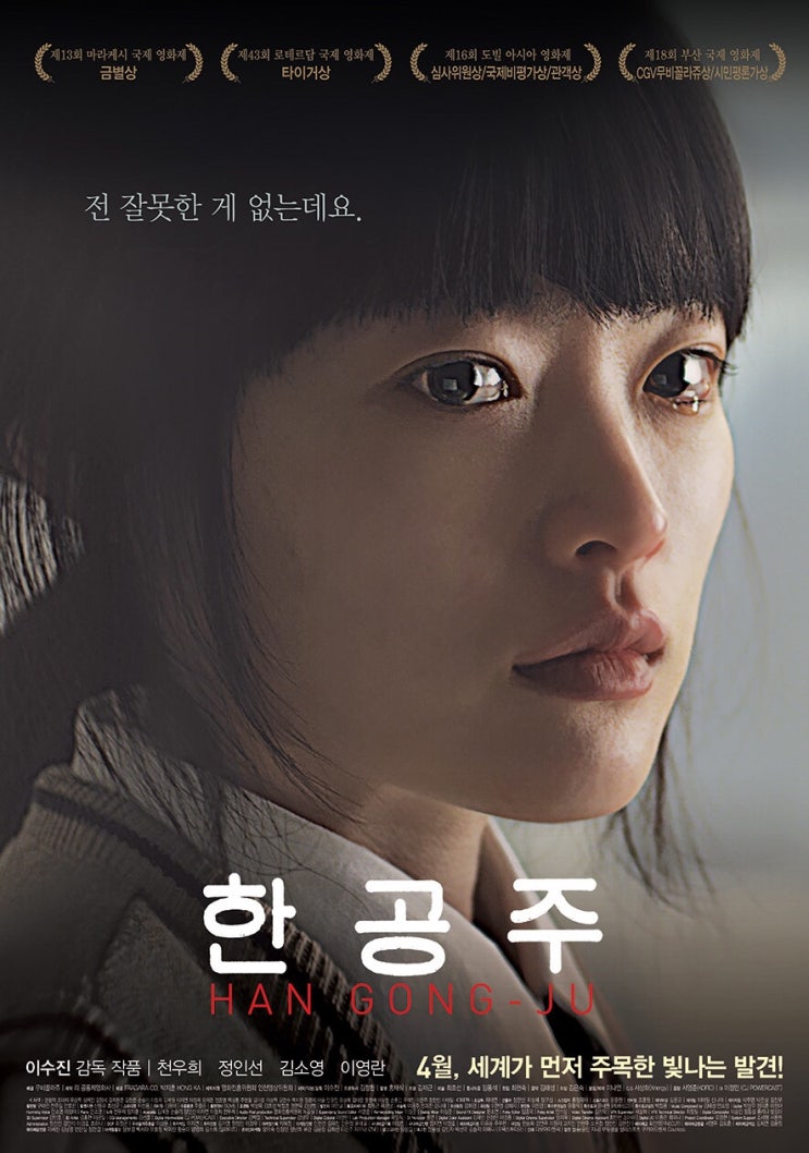  사람이 정말 이렇게까지 쓰레기 같을수 있을까 싶었던 영화, [한공주]