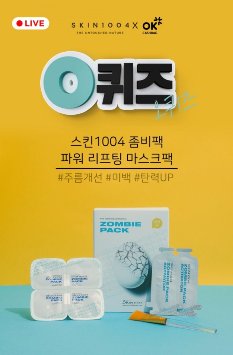  ok캐쉬백천만원퀴즈