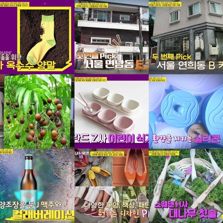  프리한마켓10 생활 속에서 실천하는 지구를 살리는 착한소비