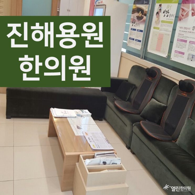  진해한의원 체형 밸런스 맞추기
