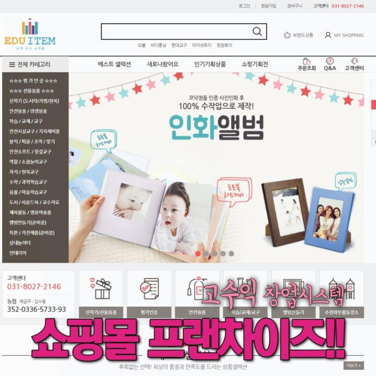 핫~아이템 집에서투잡 연예인마케팅 비교가 안되요~