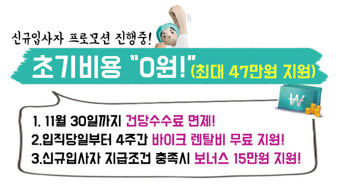 [배민라이더스]대전/울산/광주/부산 라이더 대모집