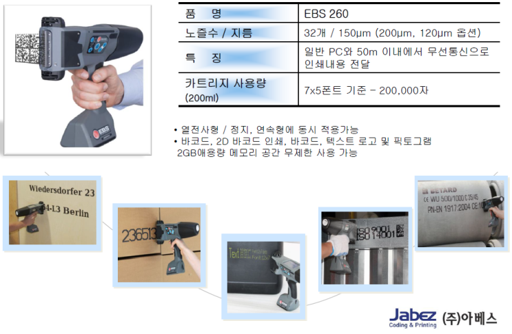  핸드젯 프린트의 급이 다르다. 독일 EBS사 핸드마킹기!