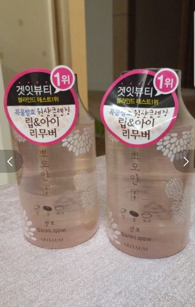  뽀오얀 미소 발효 립&아이 리무버 착한 가격에 뛰어난 성능