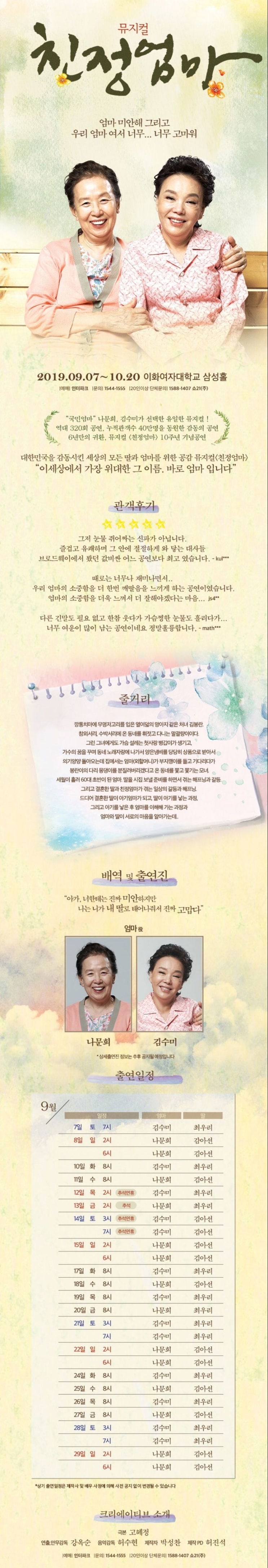  [뮤지컬] 친정엄마