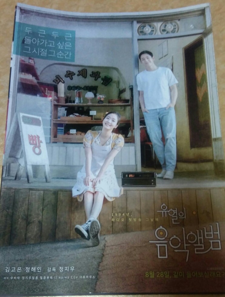  영화:)(스포 없는 감상평)유열의 음악앨범- 두부두부한 정해인