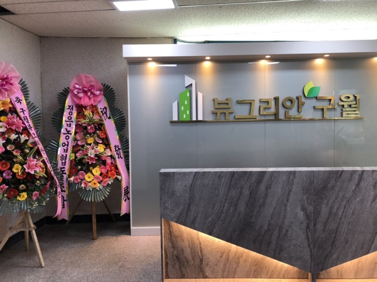  인천 분양, 모래내시장역 뷰그리안 구월