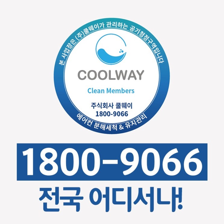  [인천시스템에어컨] 냄새날때 에어컨청소 