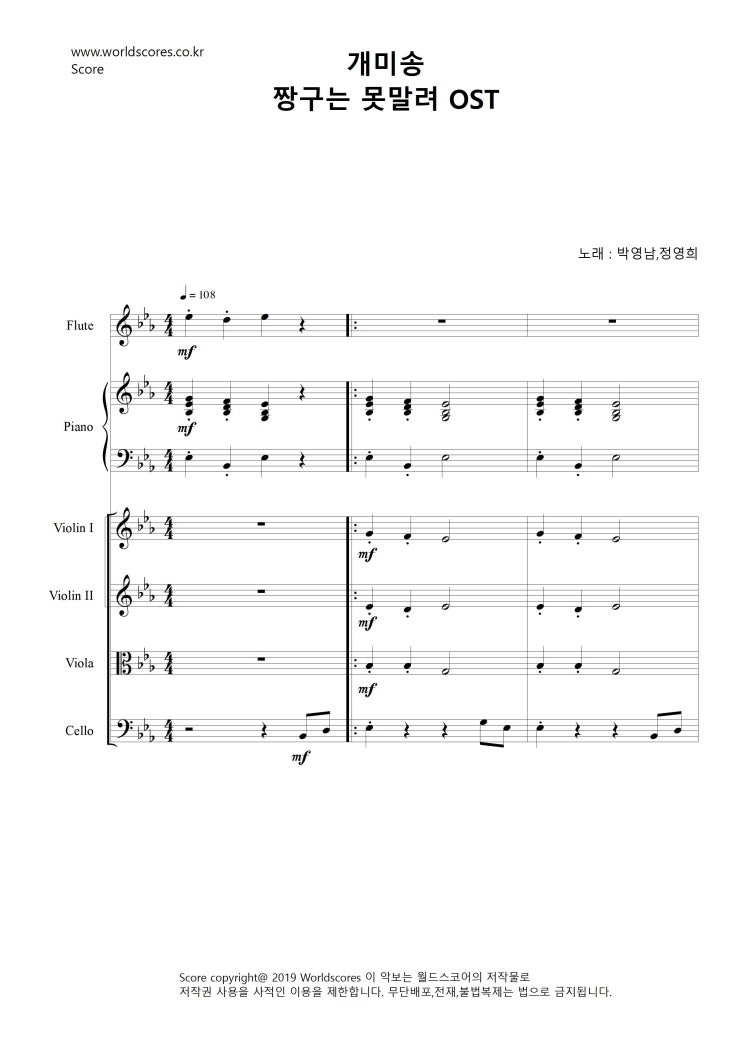  [개미송 - 짱구는 못말려 OST/KPOP/연주회/앙상블/오케스트라악보/파트보/인기악보/총보/피아노악보/현악악보/월드스코어/worldscore]