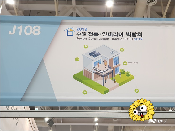  2019 수원건축박람회, 수원차공예박람회 첫날 후기