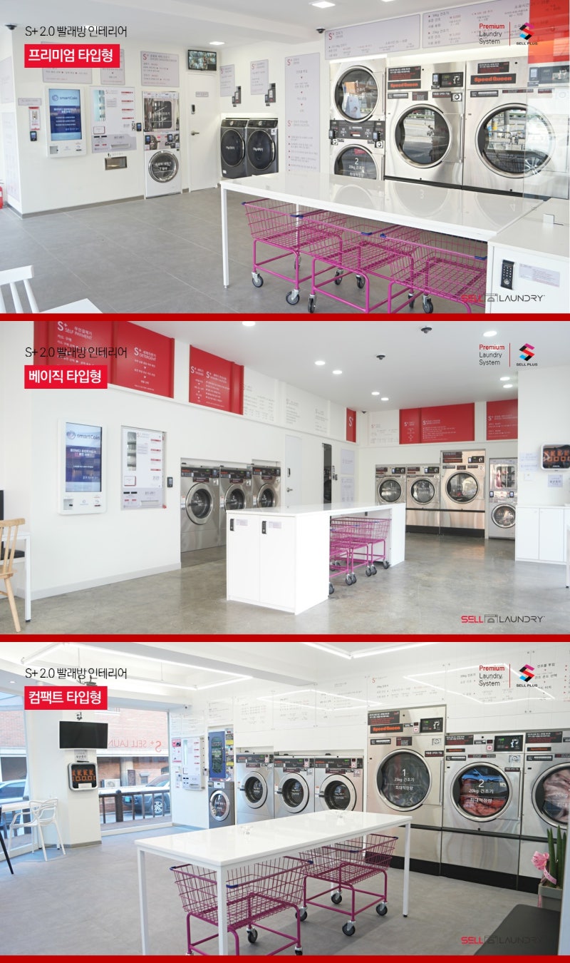 코인빨래방창업비용/ 셀프빨래방창업] 걱정말고 알아보세요. : 네이버 블로그