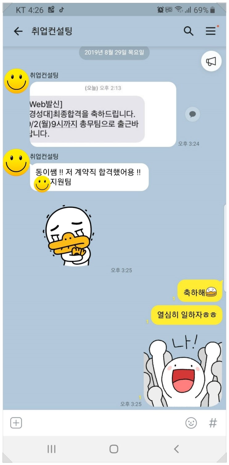  경성대학교 취업 축하해^^(출근하자ㅎㅎ)