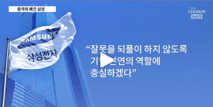  이재용 뇌물·횡령 크게 늘어 '집유 흔들'…승계작업도 인정 - 남혜경 정치학박사/前남양주시의원