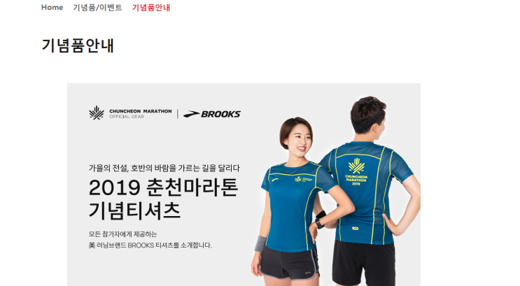  2019 조선일보 춘천마라톤 풀코스 기념품 및 코스안내