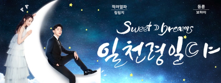  일천령일야 (一千零一夜)