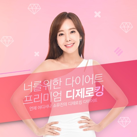  디제로킹 굶는 다이어트는 그만