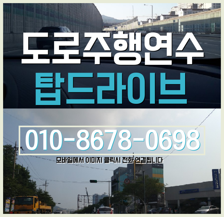  내발산동 운전연수 도로주행꿀팁 해결하세요