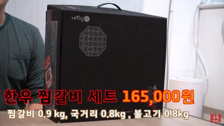  추석선물세트 홈플러스 한우 찜갈비 선물세트 리뷰 (고전주의)