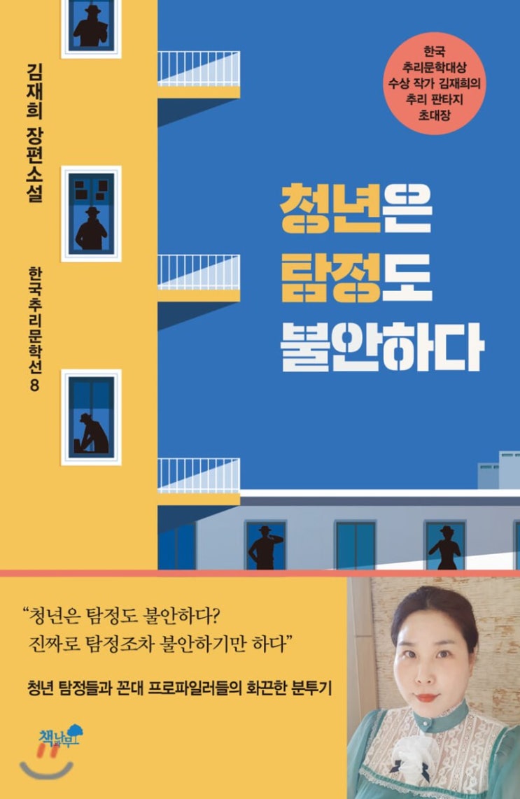  청년은 탐정도 불안하다