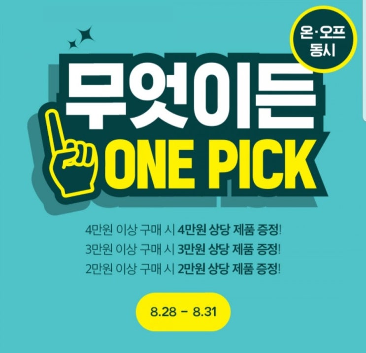  미샤베스트1+1 9월 세일도 기대중